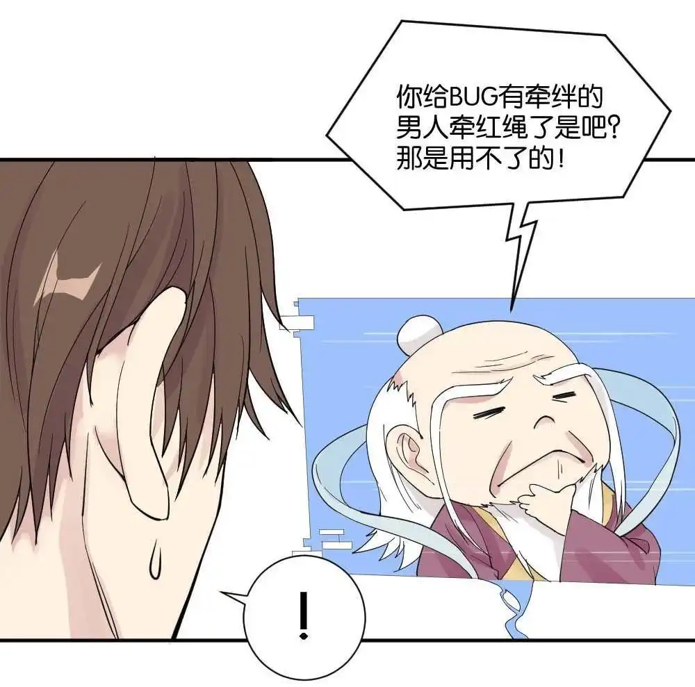 《月老不准我恋爱》第10回 时雨的男友？2 第64页