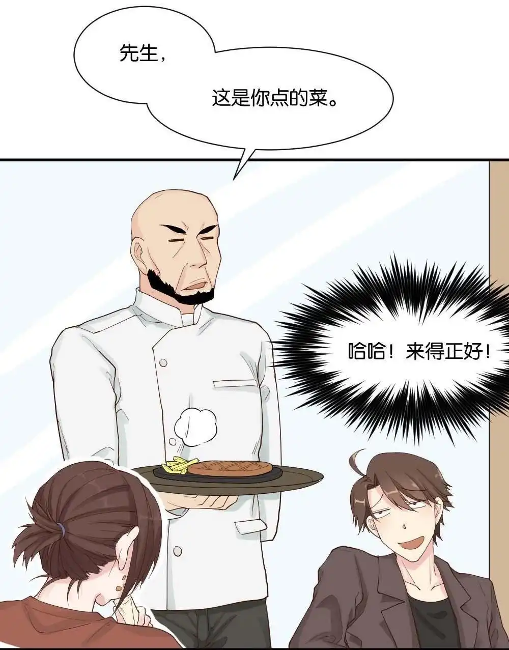 《月老不准我恋爱》第10回 时雨的男友？2 第26页