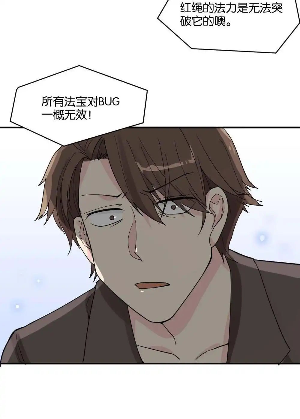 《月老不准我恋爱》第10回 时雨的男友？2 第68页