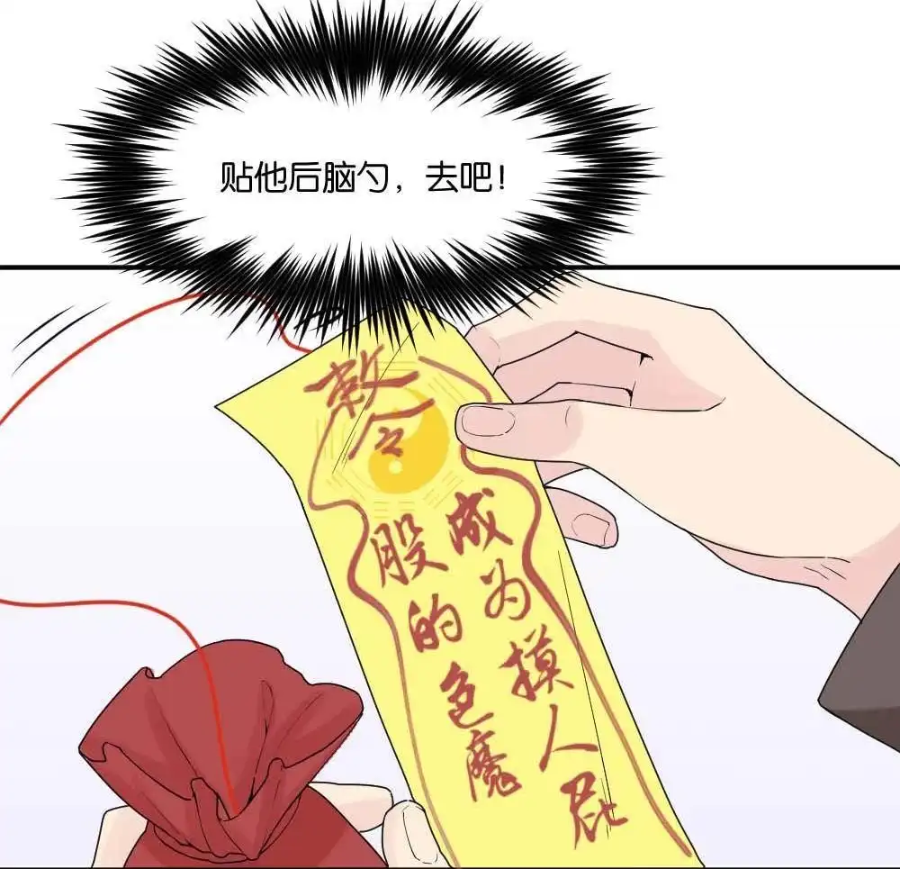 《月老不准我恋爱》第10回 时雨的男友？2 第3页