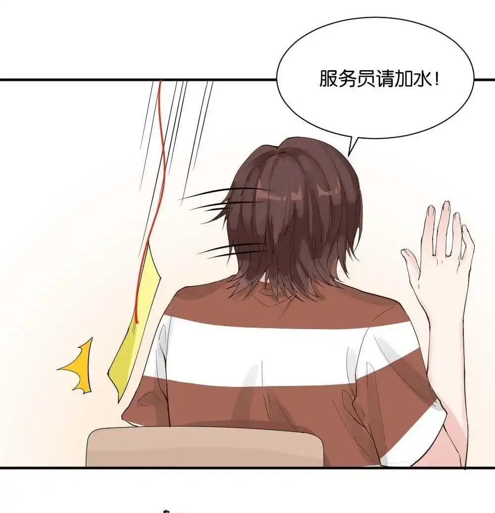 《月老不准我恋爱》第10回 时雨的男友？2 第11页
