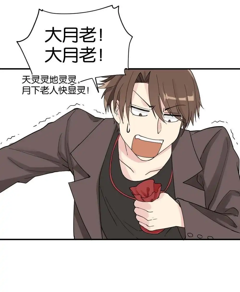 《月老不准我恋爱》第10回 时雨的男友？2 第47页