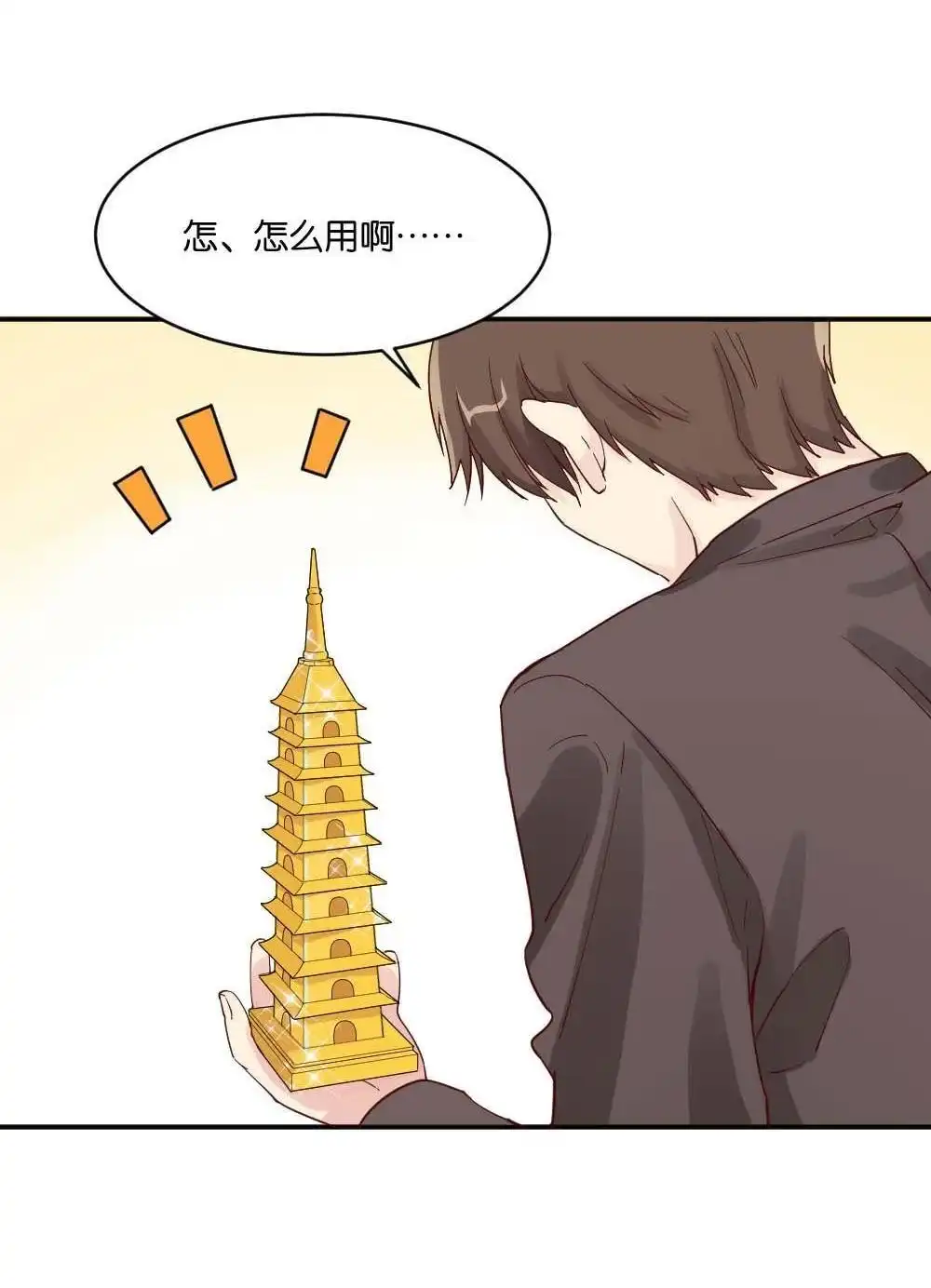《月老不准我恋爱》第10回 时雨的男友？2 第59页