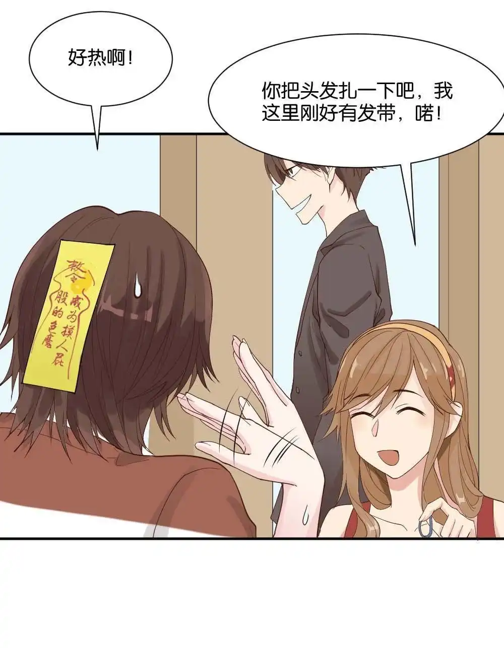 《月老不准我恋爱》第10回 时雨的男友？2 第19页