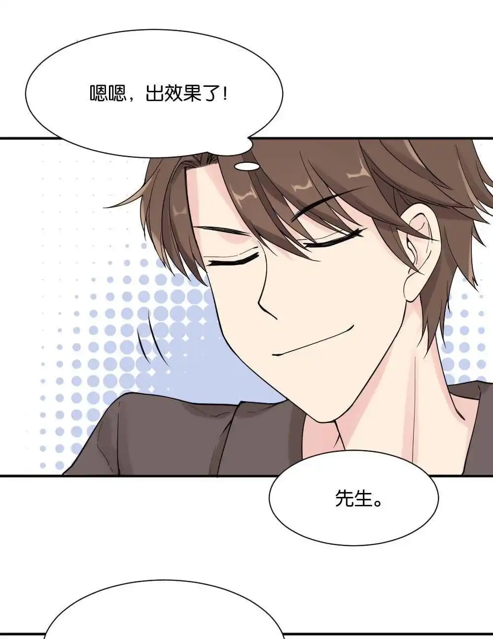 《月老不准我恋爱》第10回 时雨的男友？2 第29页