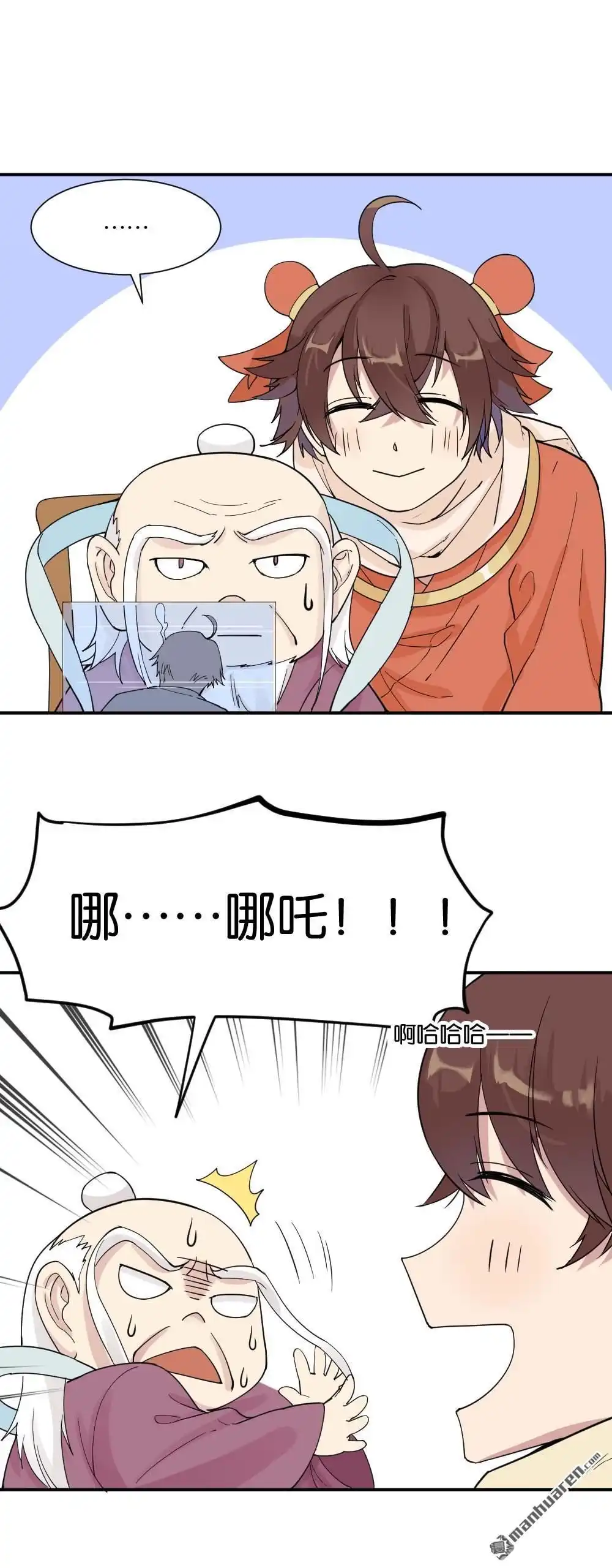 《月老不准我恋爱》第10回 时雨的男友？2 第72页