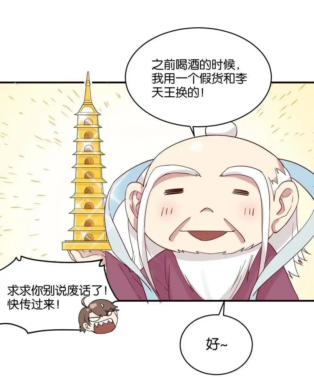 《月老不准我恋爱》第10回 时雨的男友？2 第57页