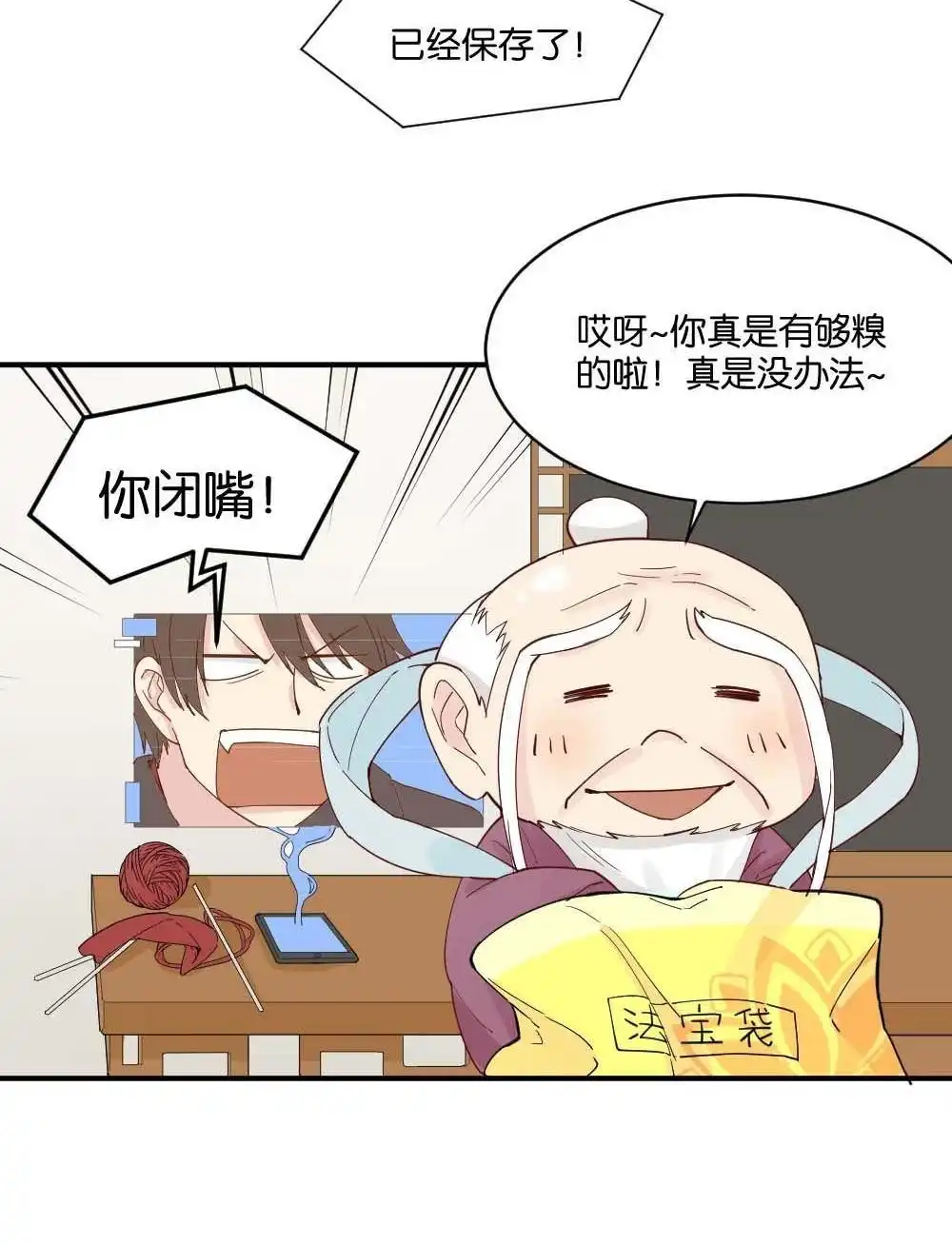 《月老不准我恋爱》第10回 时雨的男友？2 第55页