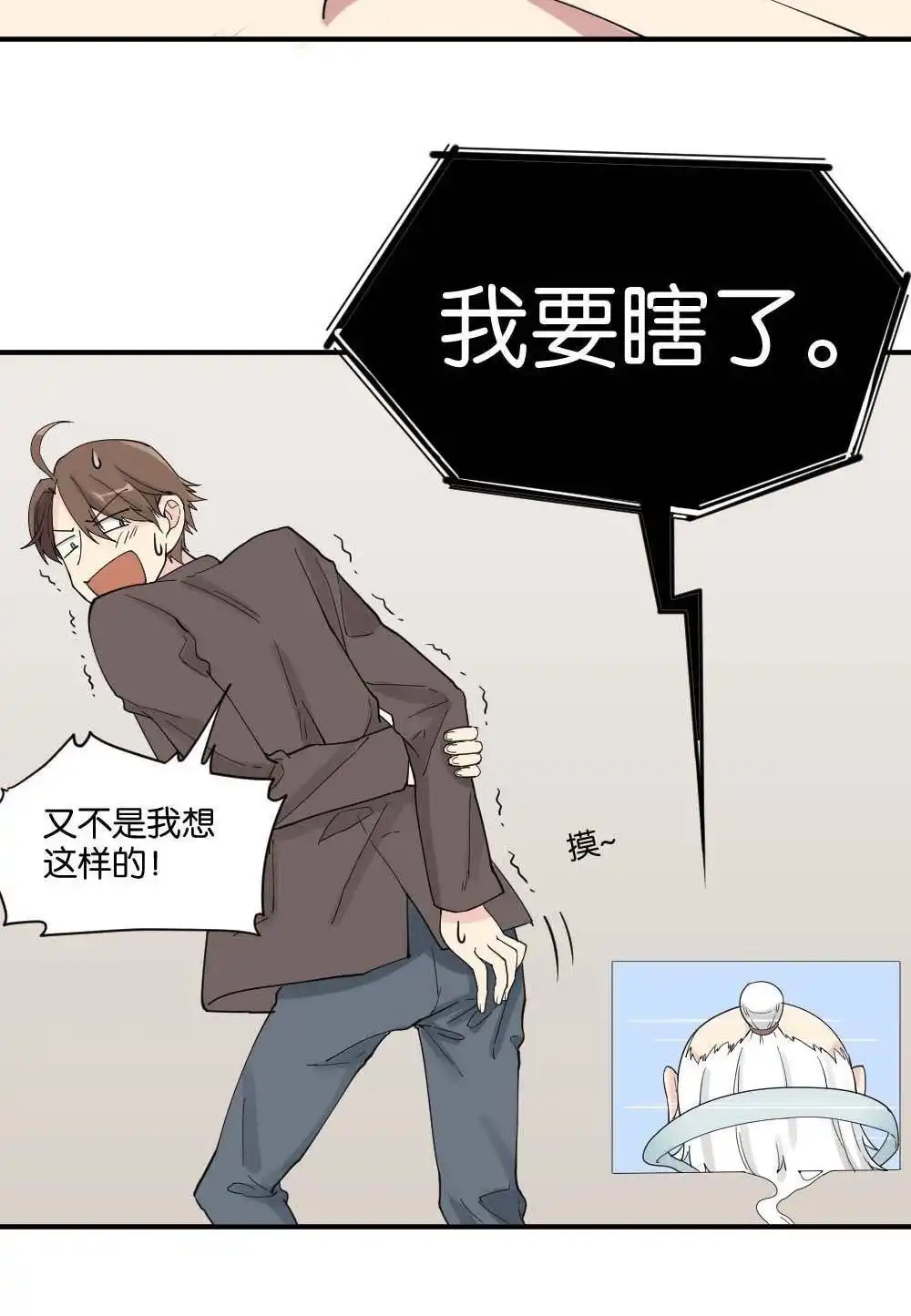 《月老不准我恋爱》第10回 时雨的男友？2 第52页
