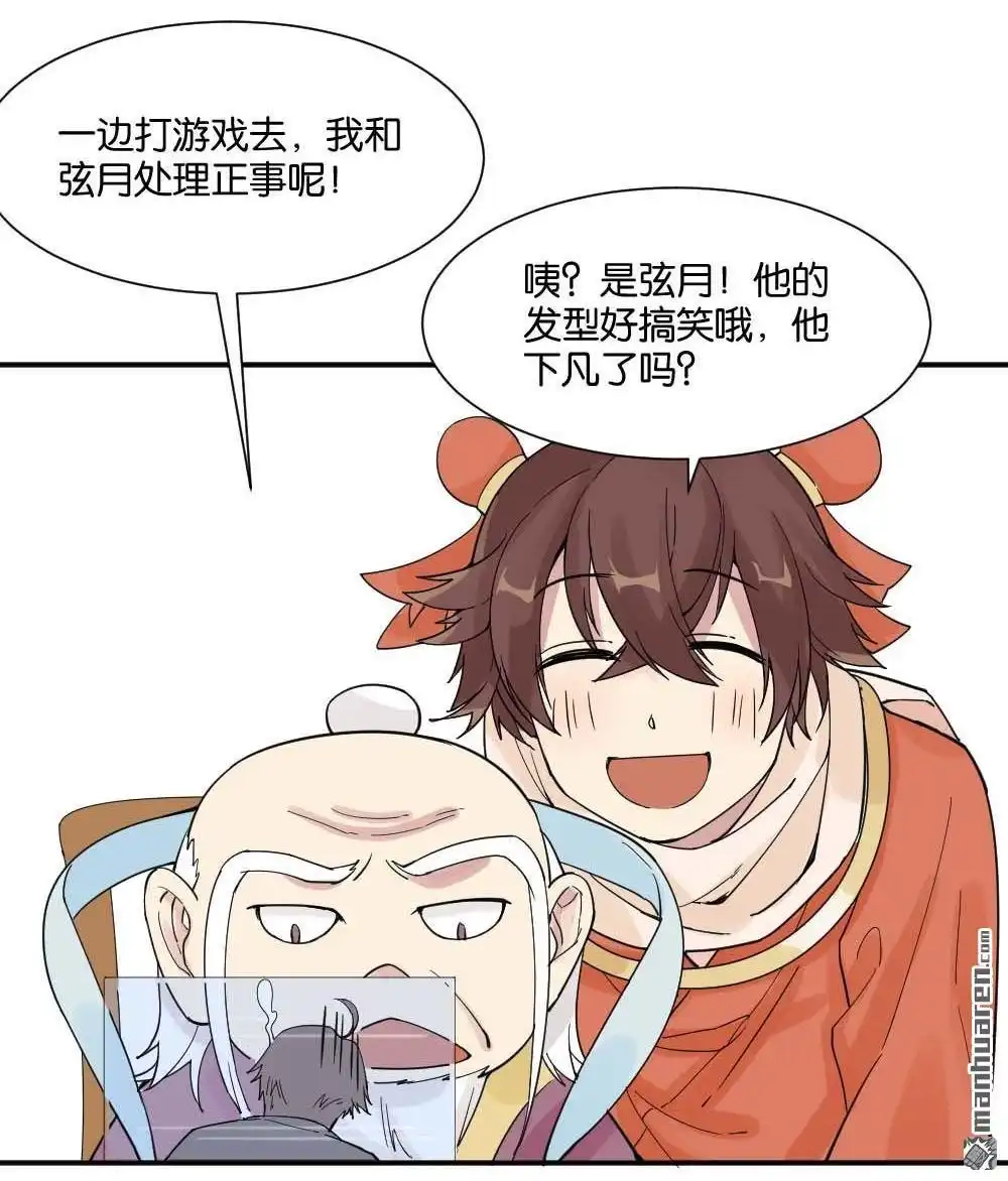 《月老不准我恋爱》第10回 时雨的男友？2 第71页