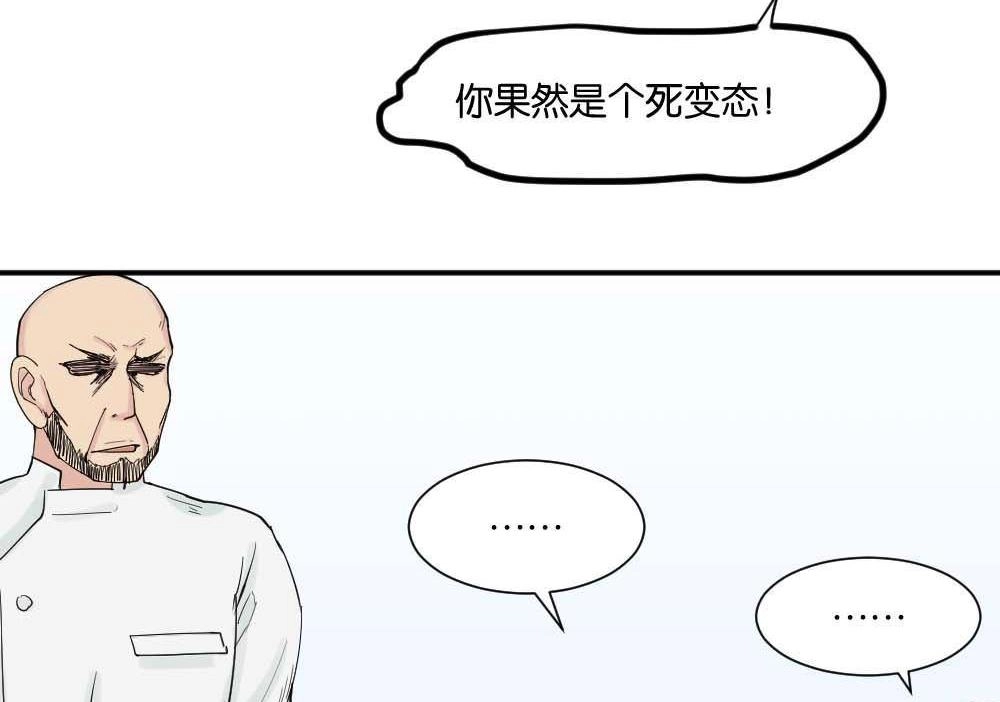 《月老不准我恋爱》第10回 时雨的男友？2 第32页
