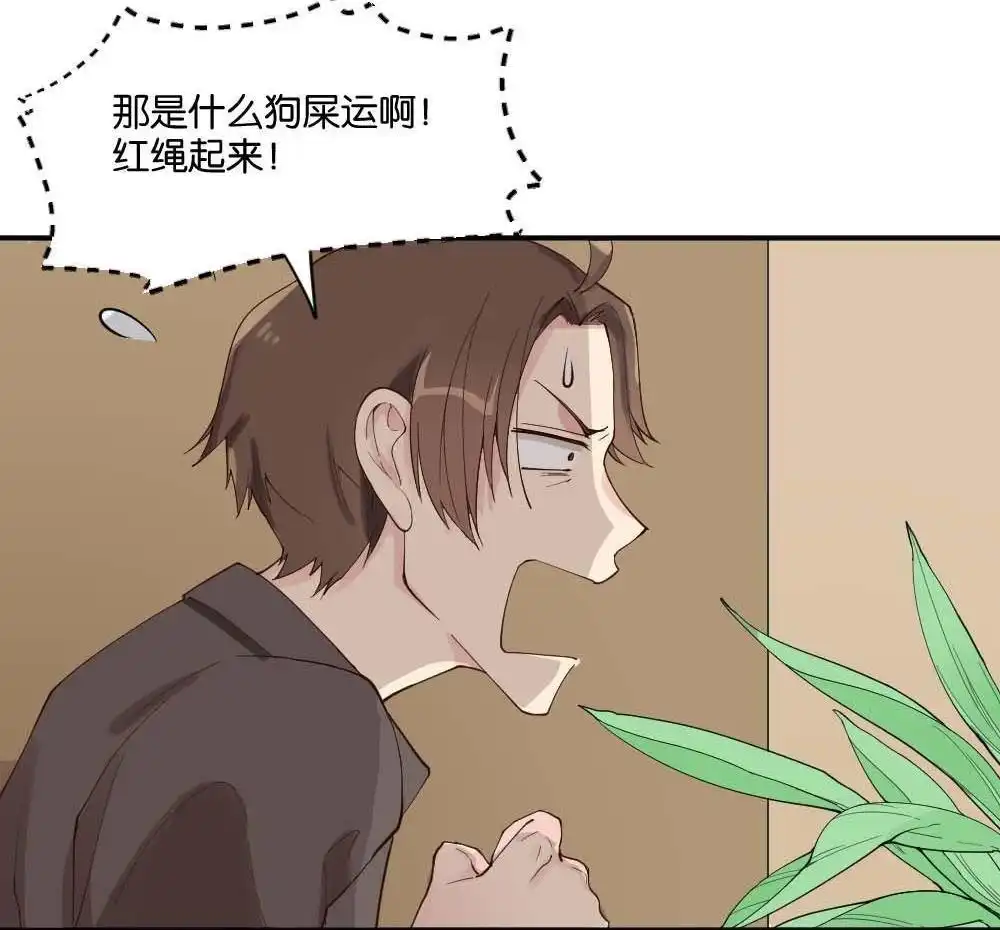 《月老不准我恋爱》第10回 时雨的男友？2 第12页