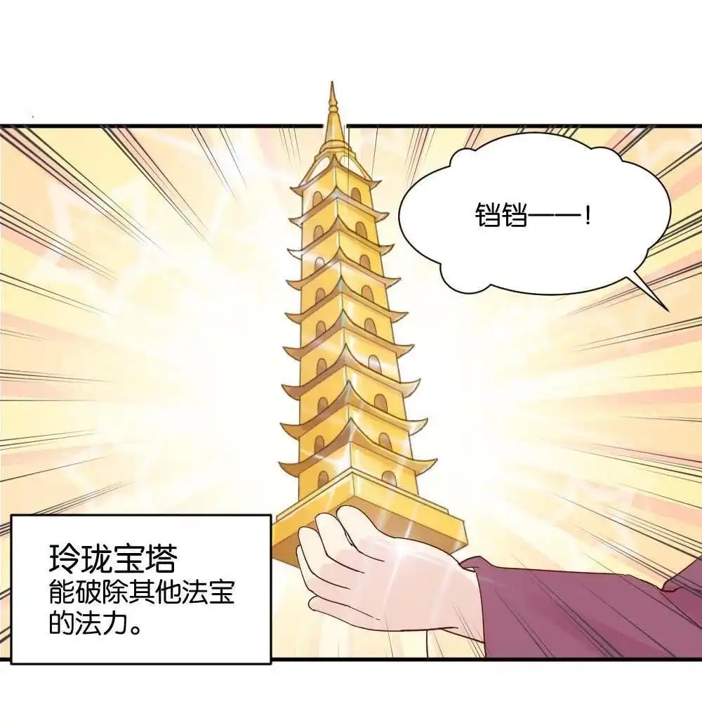 《月老不准我恋爱》第10回 时雨的男友？2 第56页