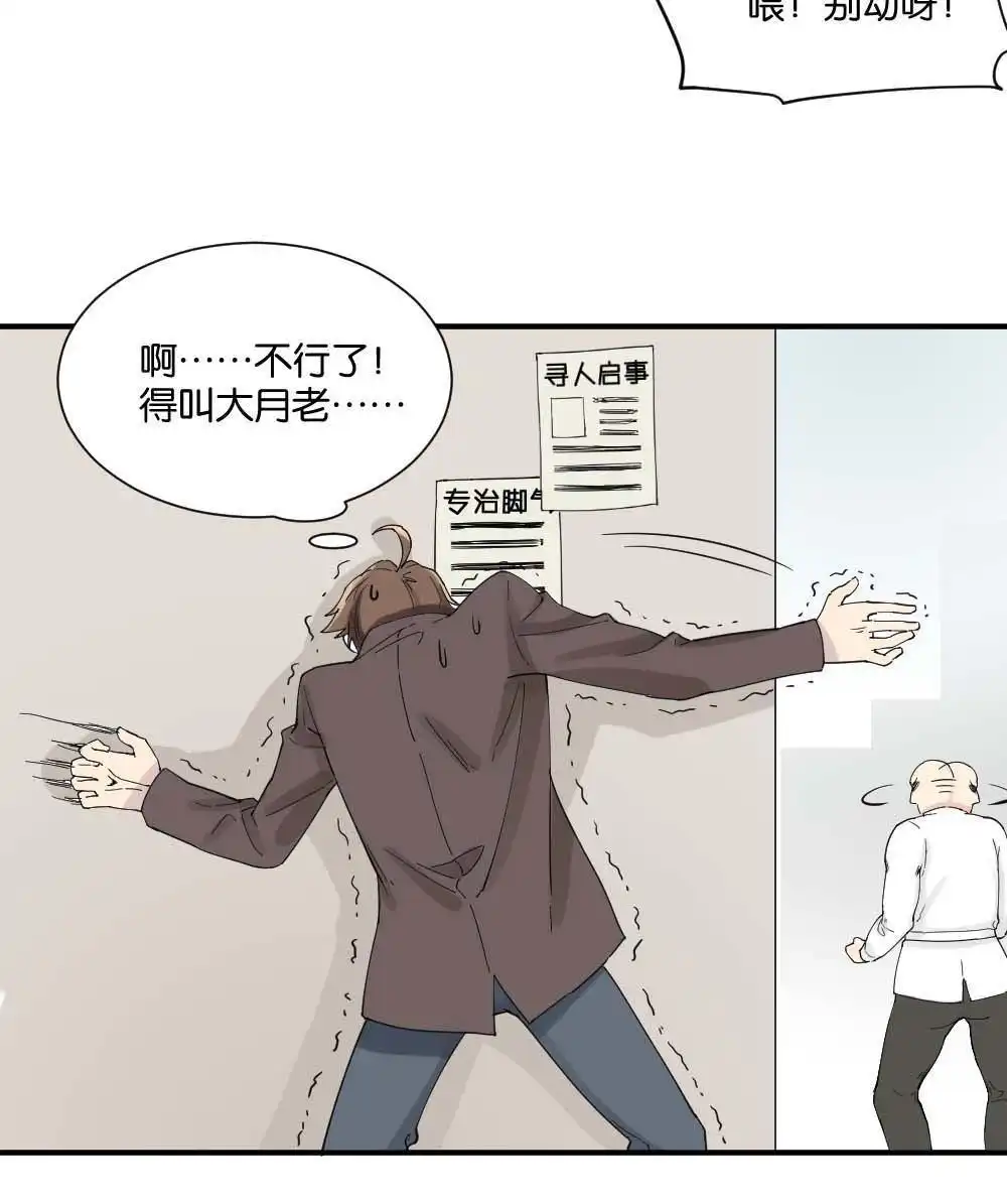 《月老不准我恋爱》第10回 时雨的男友？2 第46页