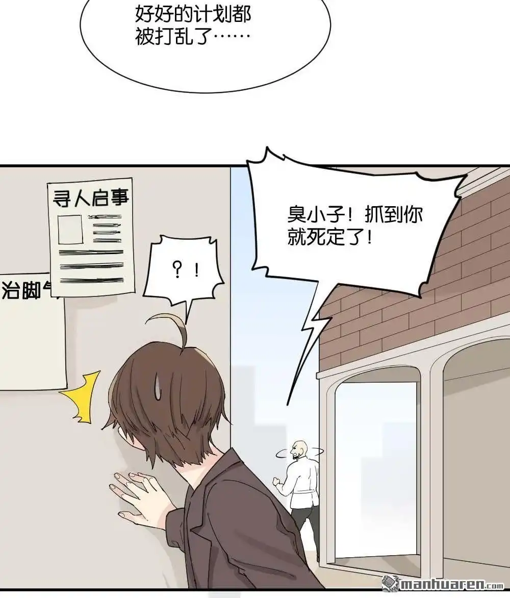 《月老不准我恋爱》第10回 时雨的男友？2 第44页
