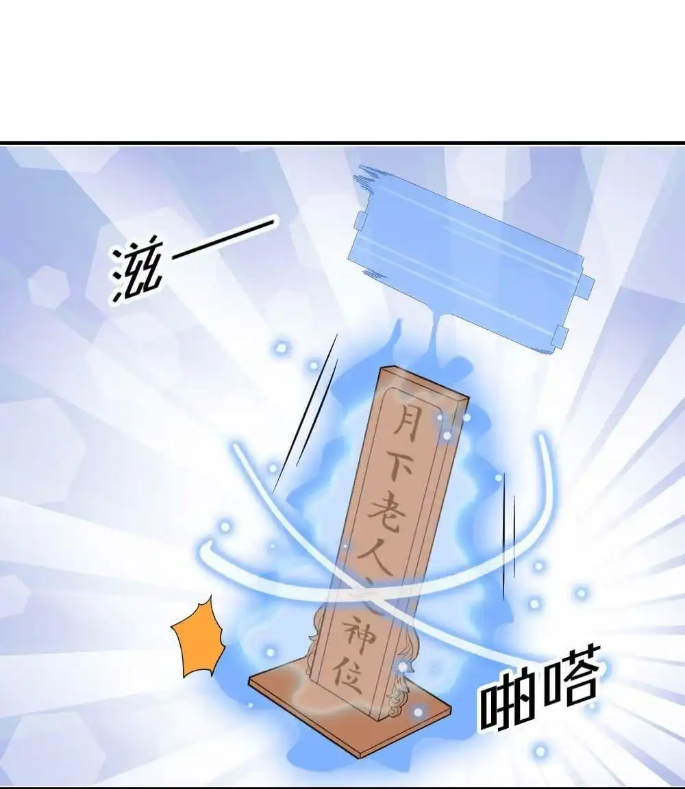 《月老不准我恋爱》第10回 时雨的男友？2 第49页