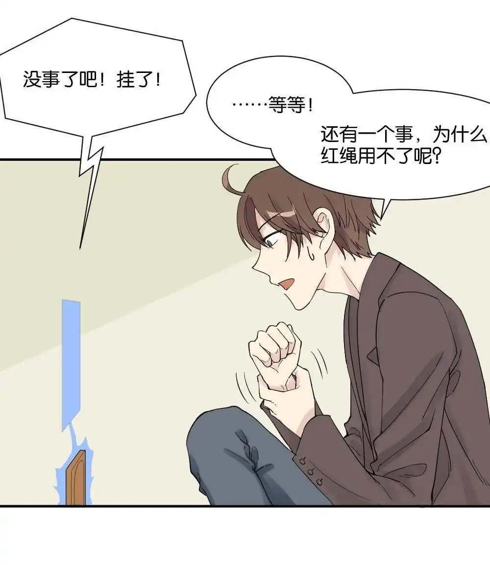 《月老不准我恋爱》第10回 时雨的男友？2 第63页