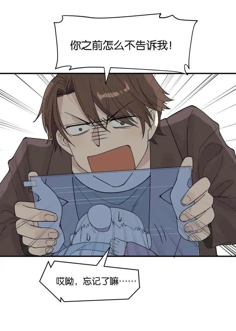 《月老不准我恋爱》第10回 时雨的男友？2 第65页