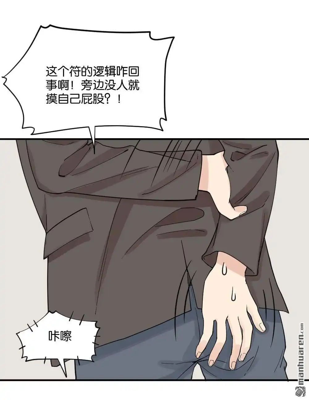 《月老不准我恋爱》第10回 时雨的男友？2 第53页