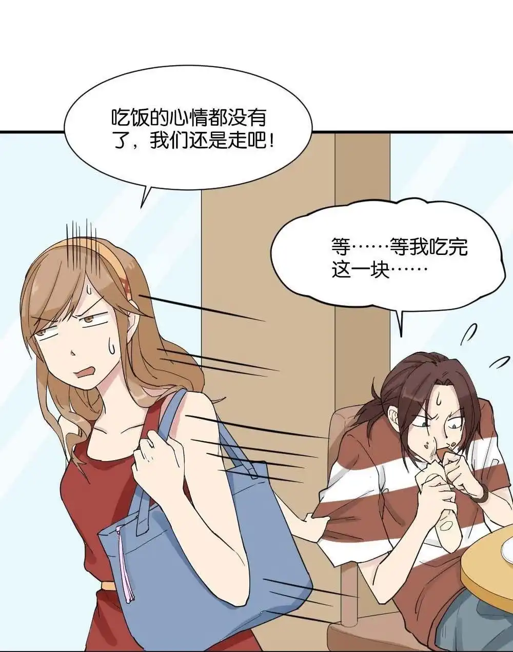 《月老不准我恋爱》第10回 时雨的男友？2 第41页