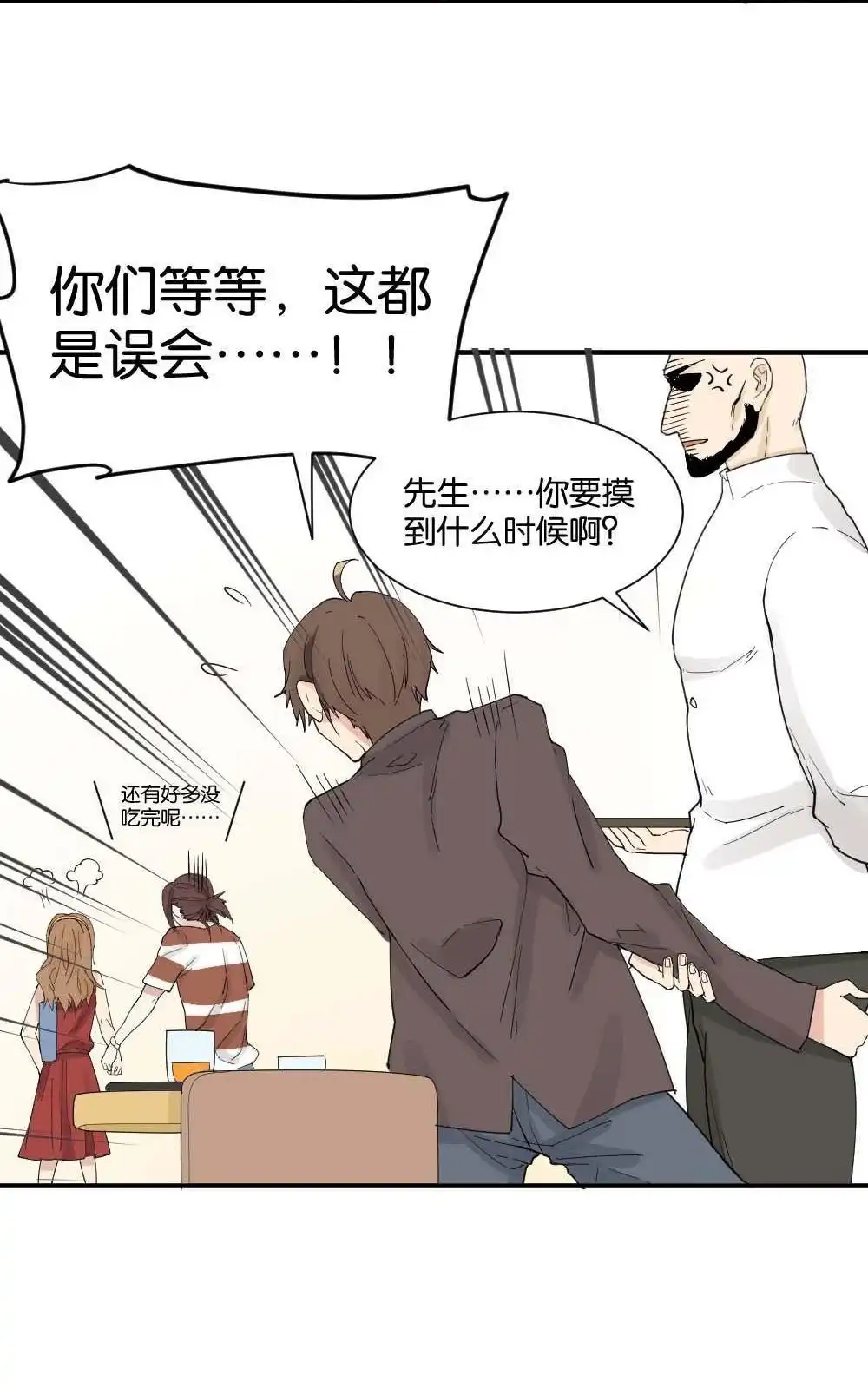 《月老不准我恋爱》第10回 时雨的男友？2 第42页