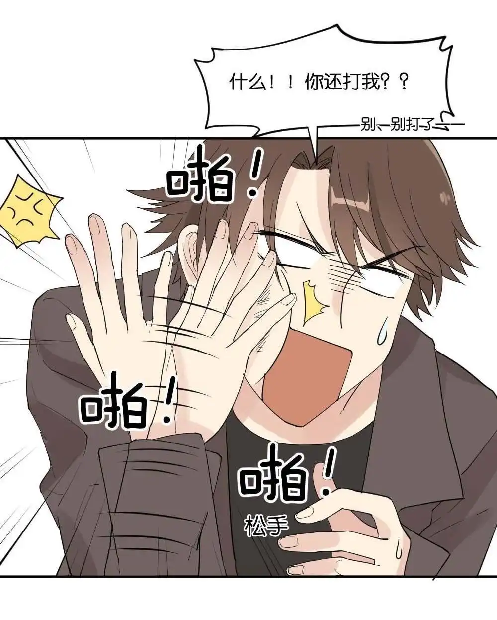 《月老不准我恋爱》第10回 时雨的男友？2 第35页