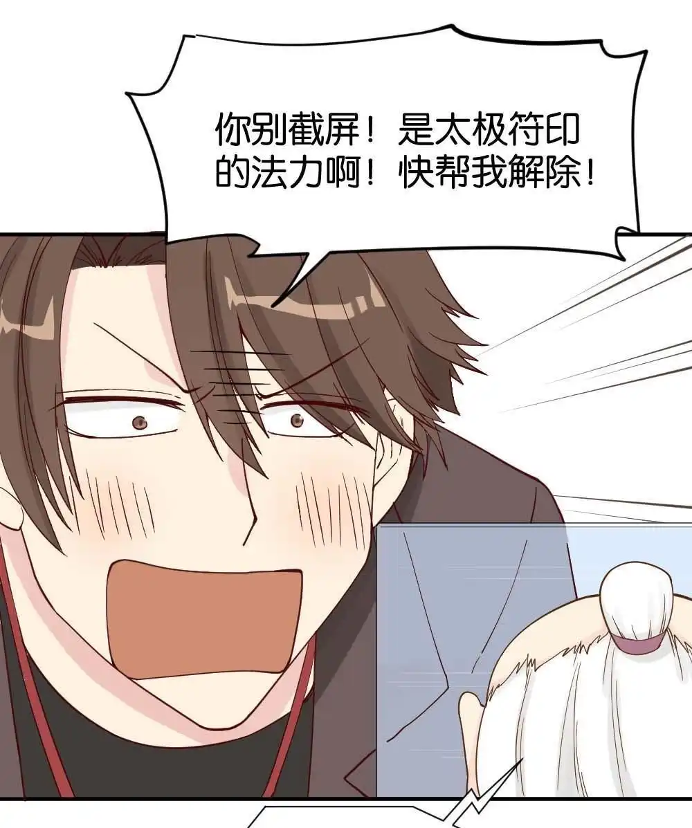《月老不准我恋爱》第10回 时雨的男友？2 第54页