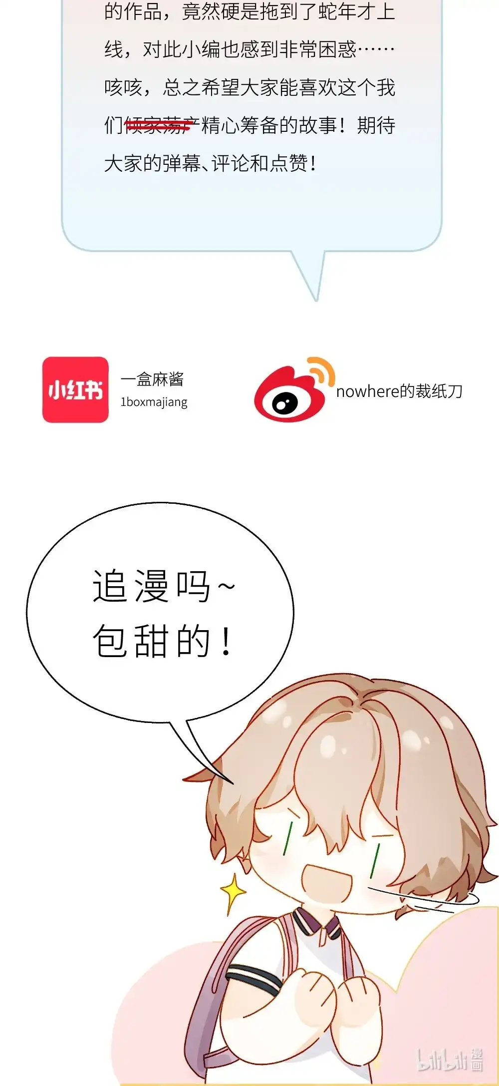 《月亮坠落一千次》000 序章 第48页