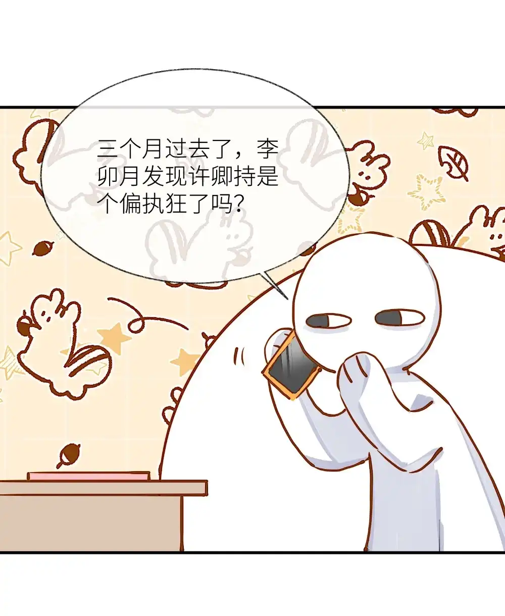 《月亮坠落一千次》000 序章 第38页