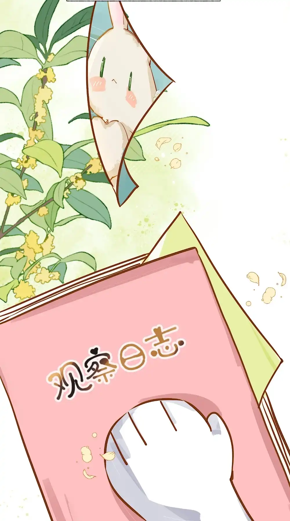 《月亮坠落一千次》000 序章 第29页