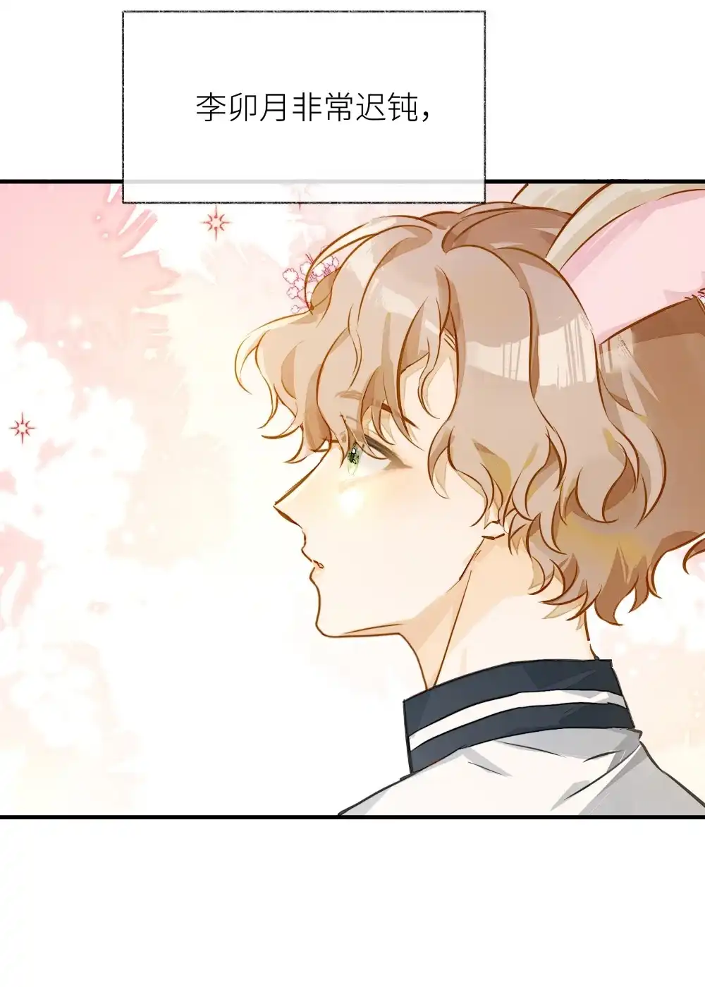 《月亮坠落一千次》000 序章 第25页