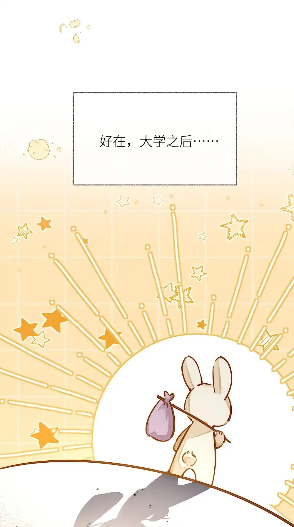 《月亮坠落一千次》000 序章 第26页