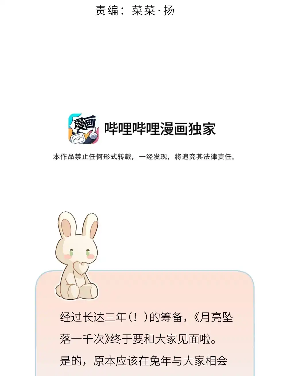 《月亮坠落一千次》000 序章 第47页