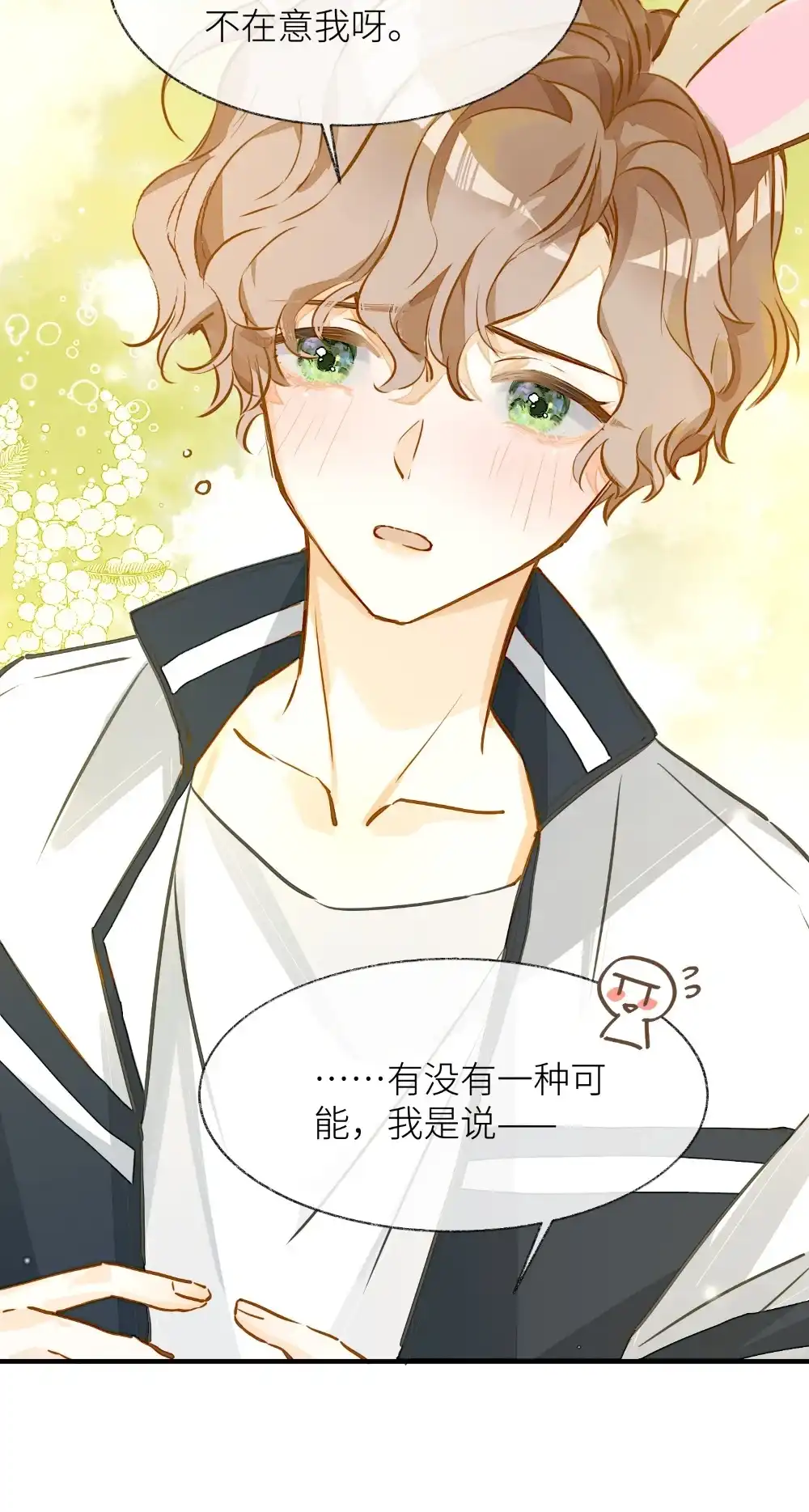《月亮坠落一千次》000 序章 第19页