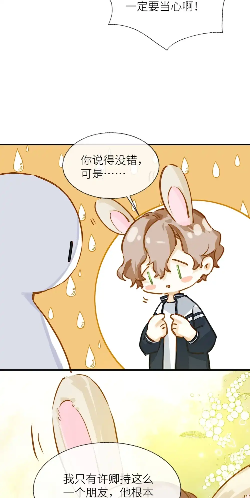 《月亮坠落一千次》000 序章 第18页