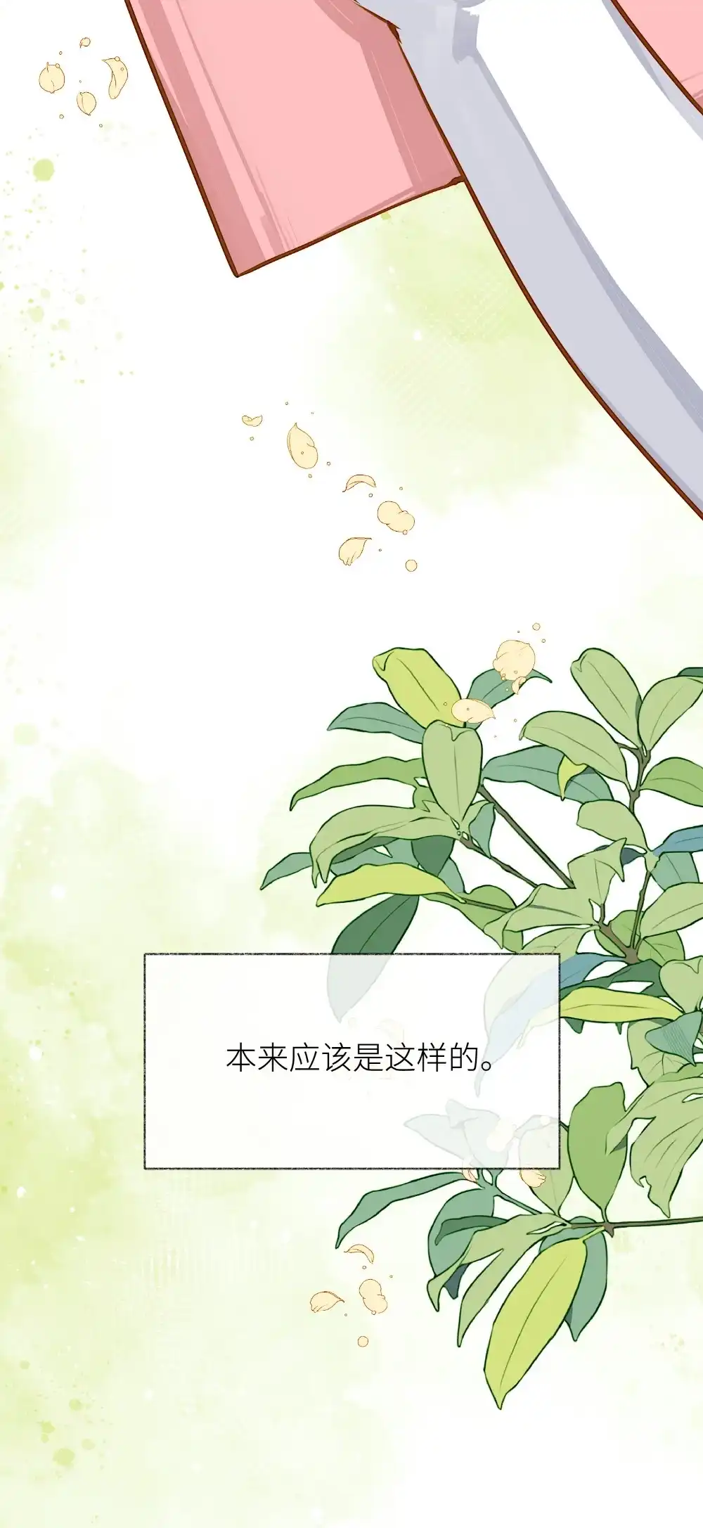 《月亮坠落一千次》000 序章 第30页