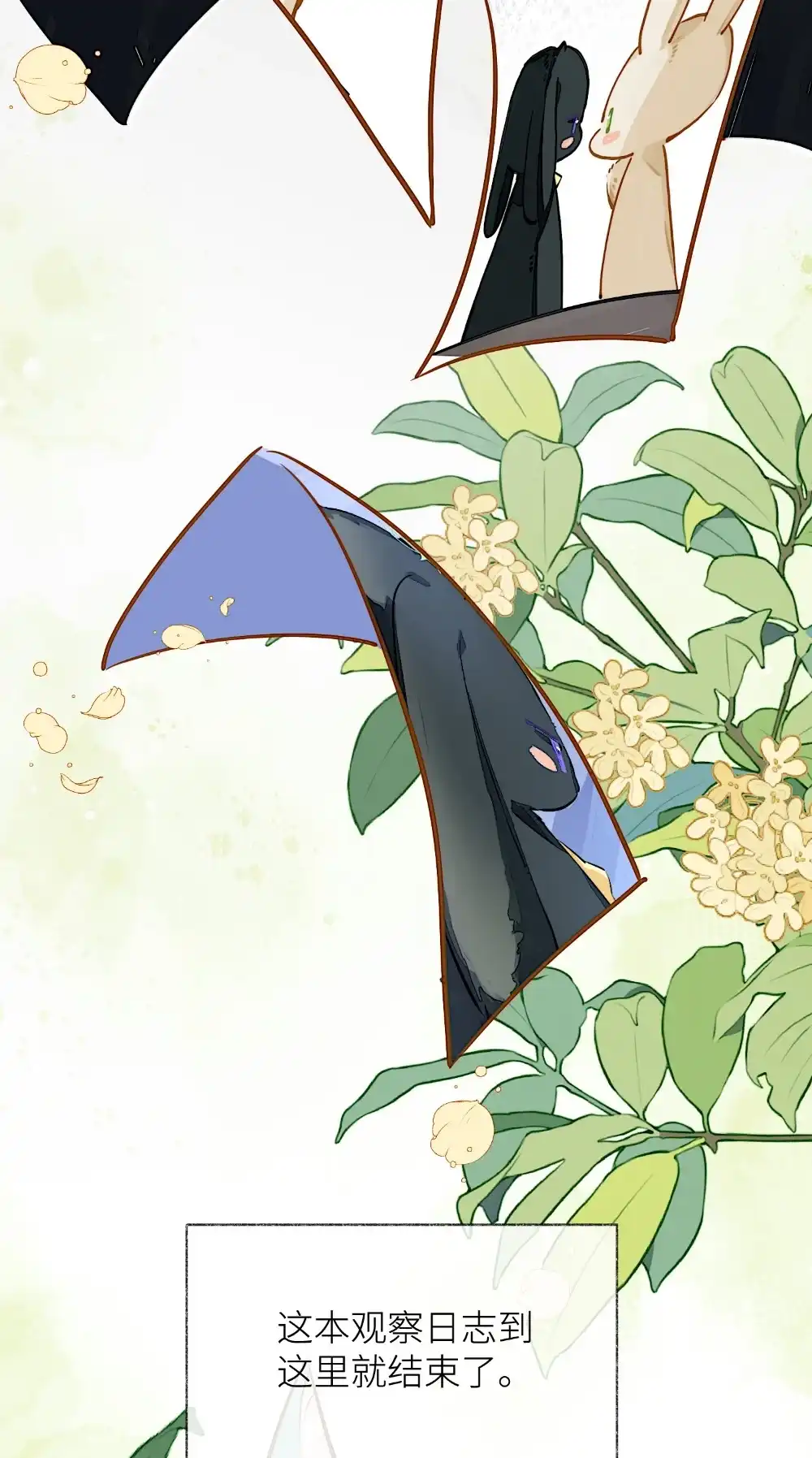 《月亮坠落一千次》000 序章 第28页