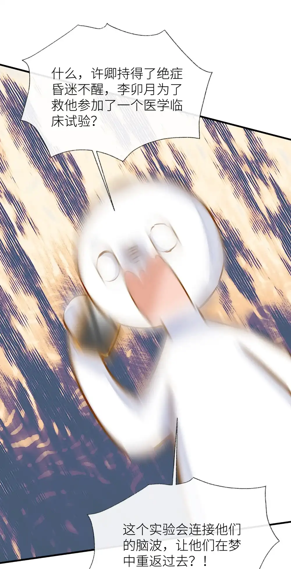 《月亮坠落一千次》000 序章 第34页