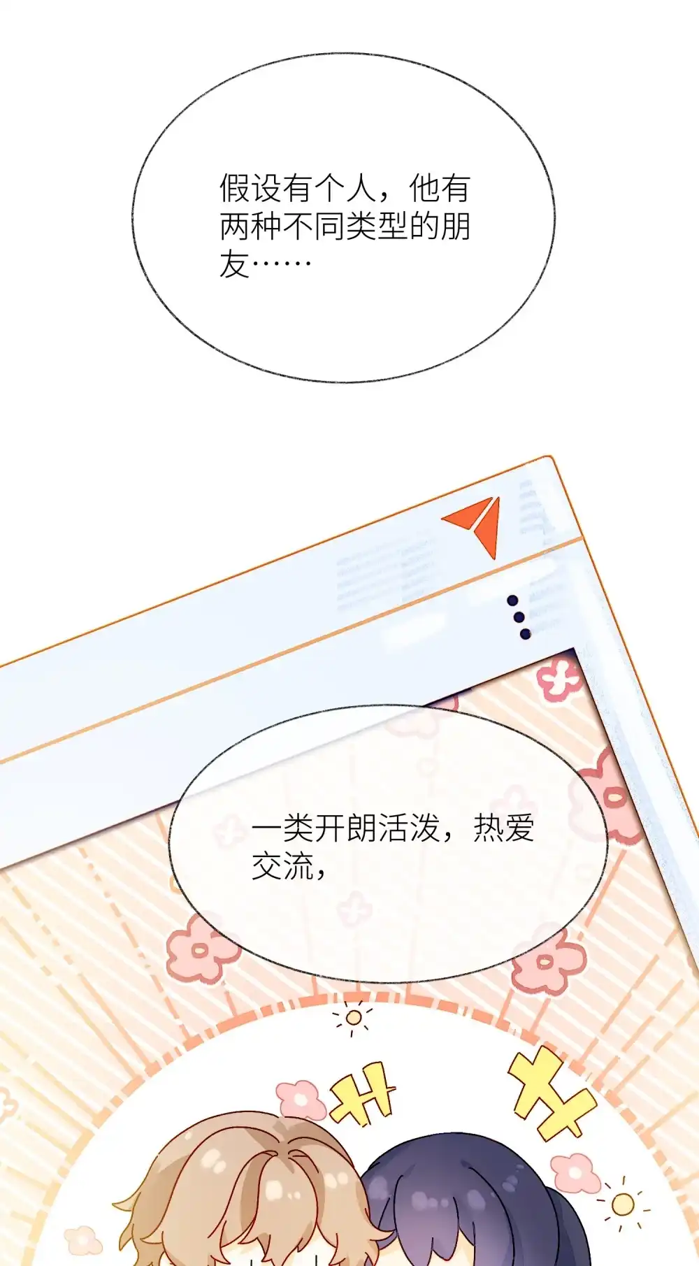 《月亮坠落一千次》009 哪一种朋友 第18页