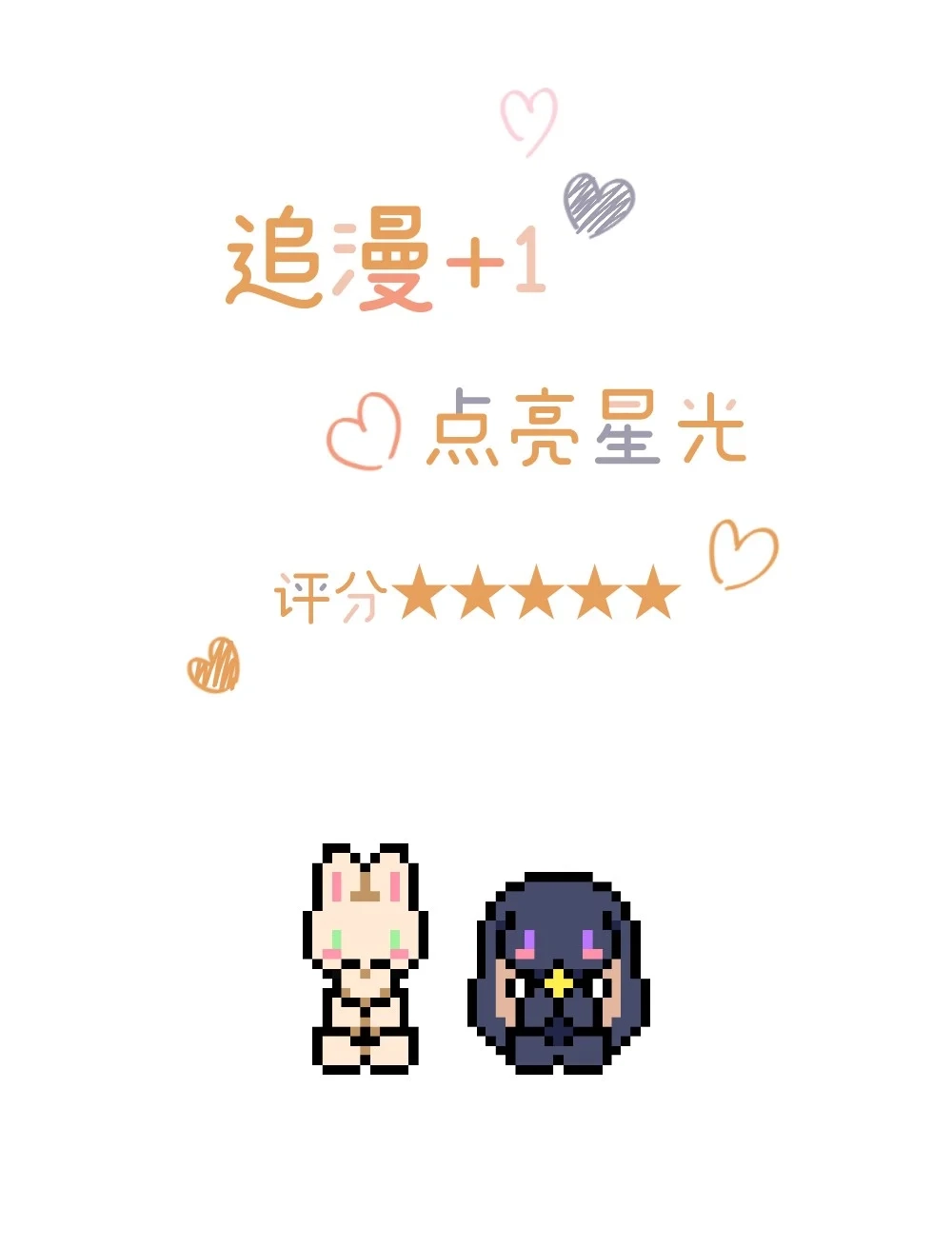《月亮坠落一千次》009 哪一种朋友 第36页