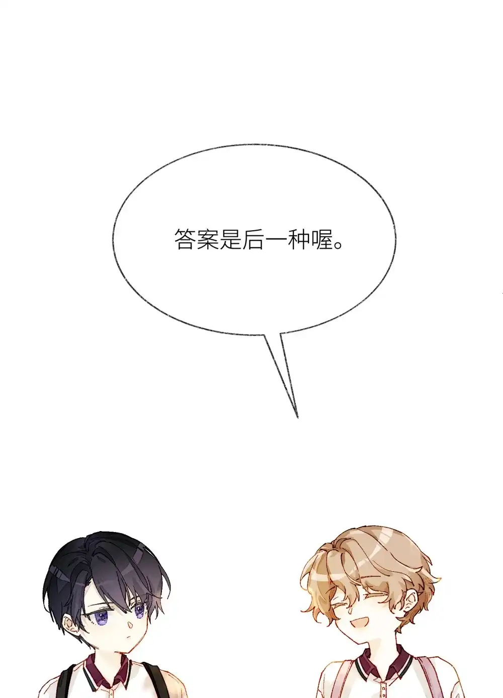 《月亮坠落一千次》009 哪一种朋友 第25页