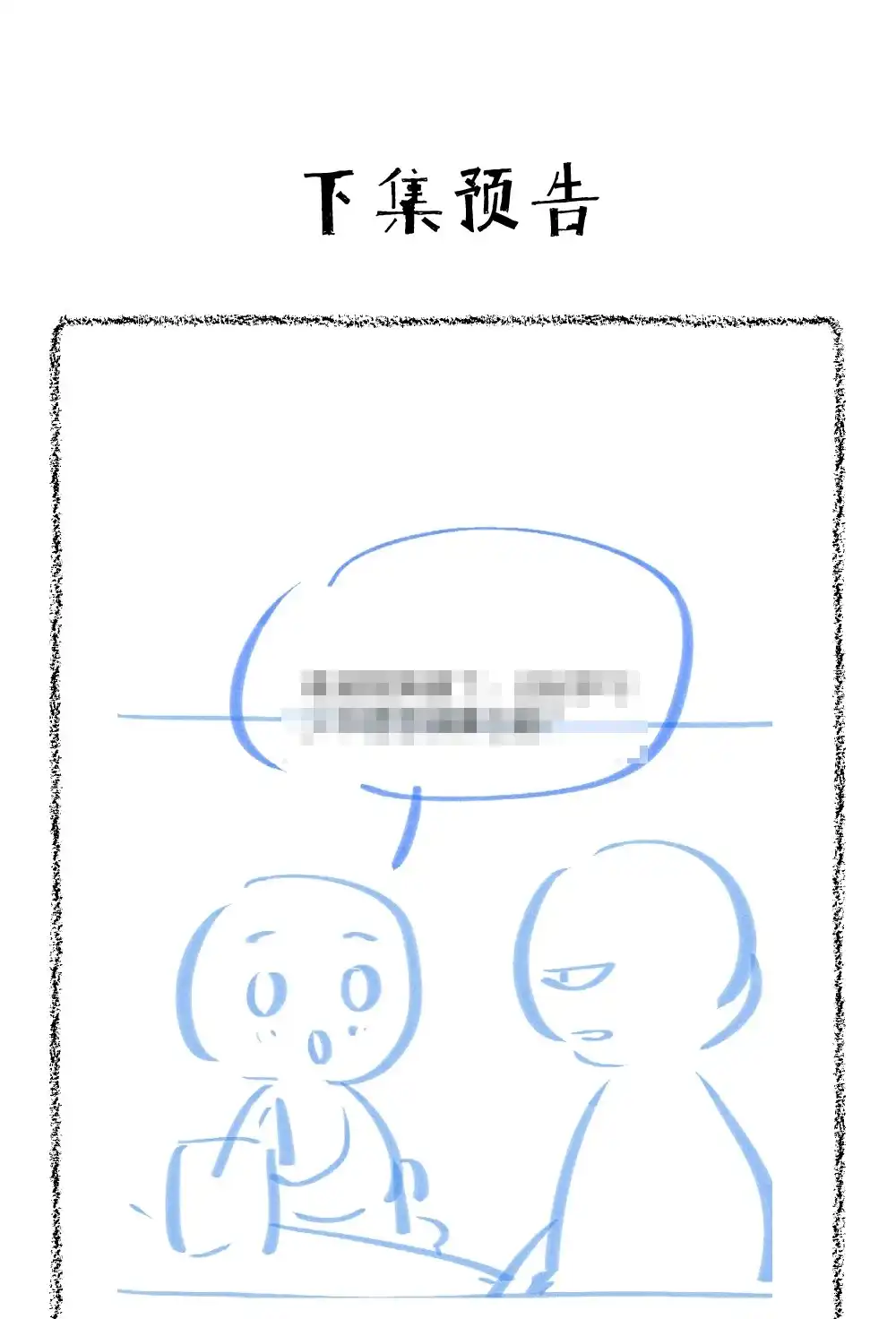 《月亮坠落一千次》009 哪一种朋友 第37页