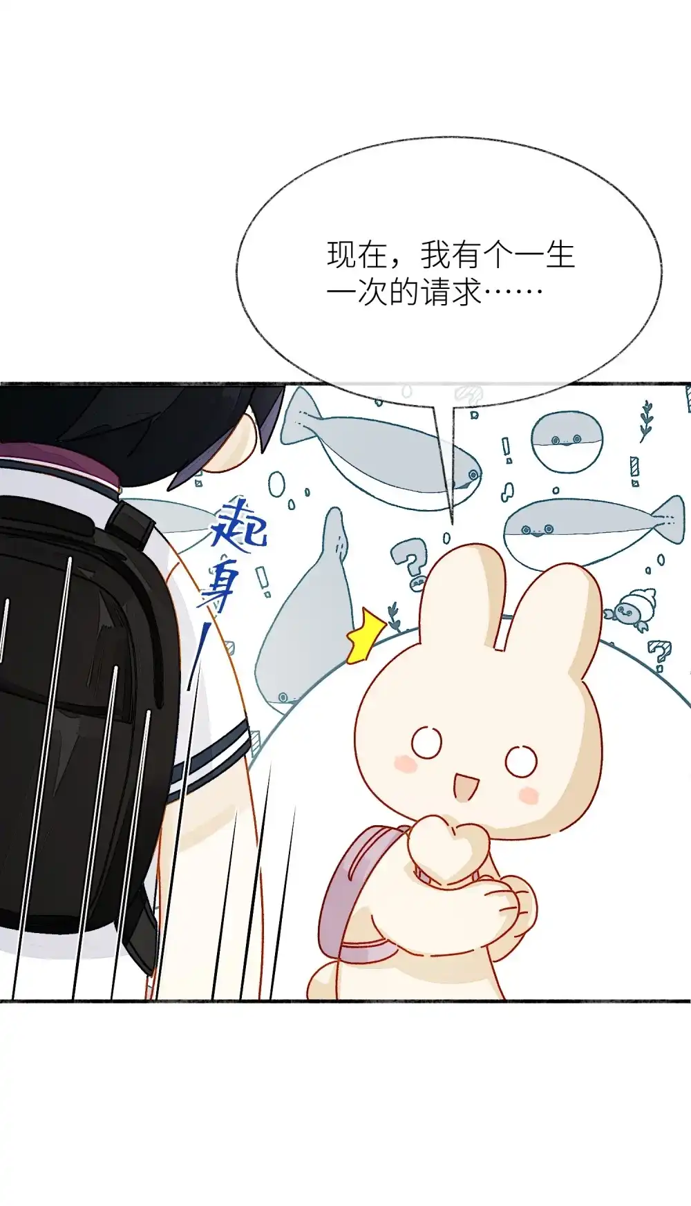 《月亮坠落一千次》009 哪一种朋友 第33页