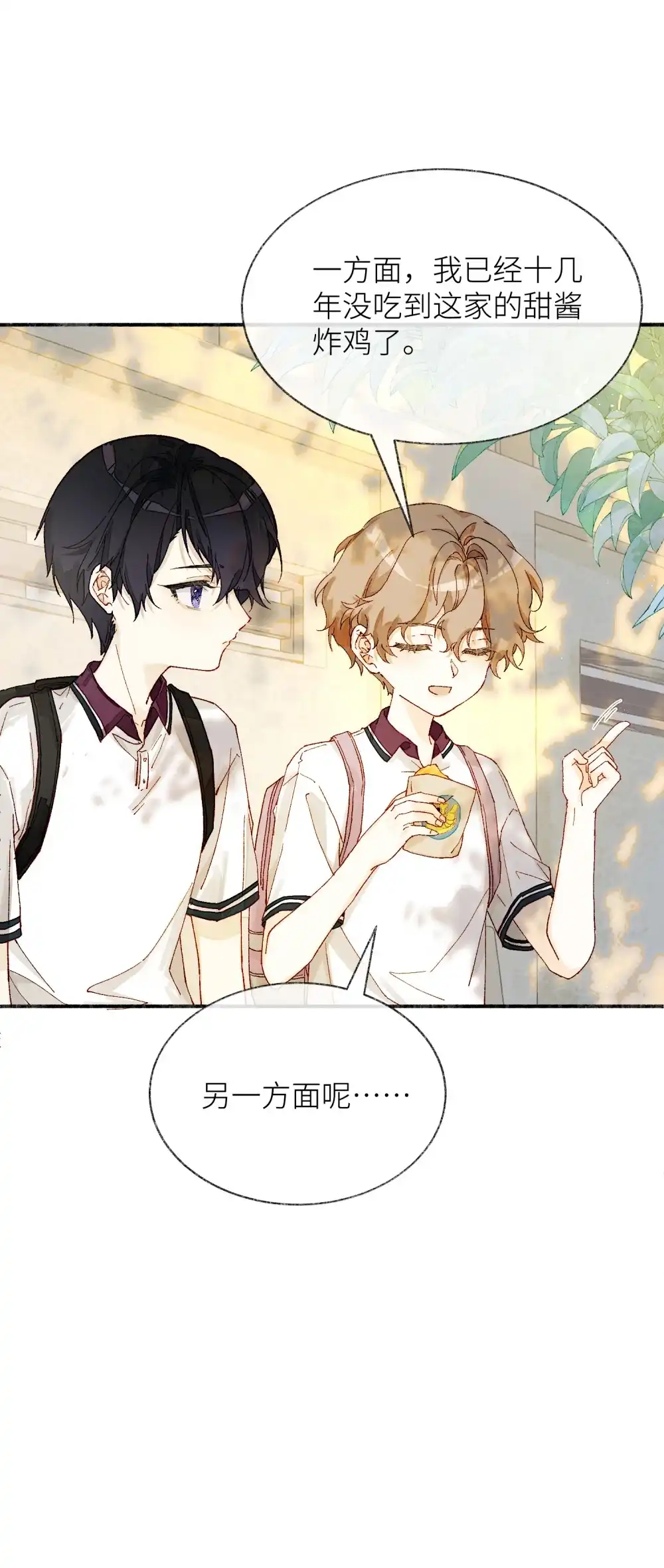 《月亮坠落一千次》009 哪一种朋友 第16页