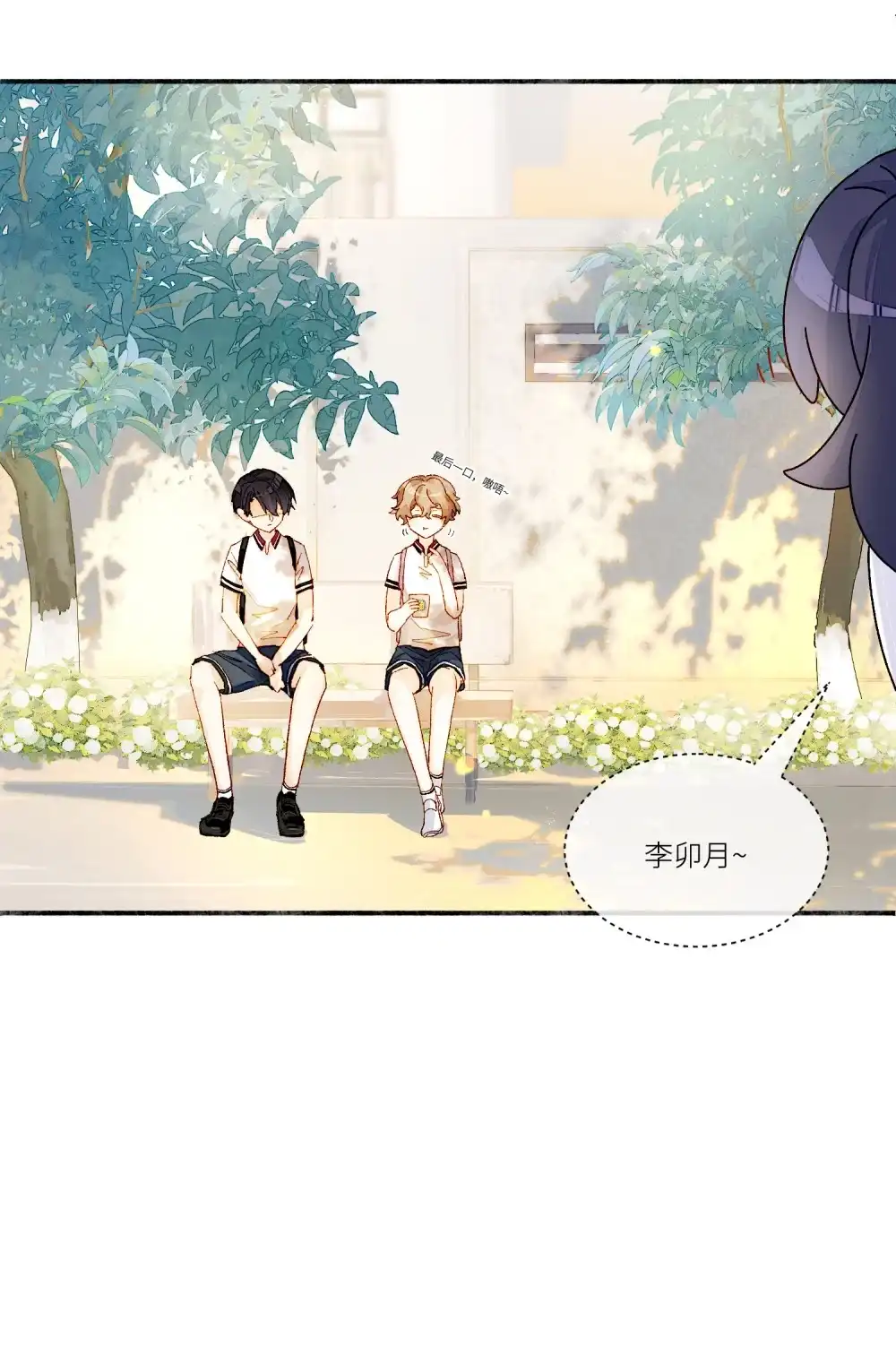 《月亮坠落一千次》009 哪一种朋友 第22页