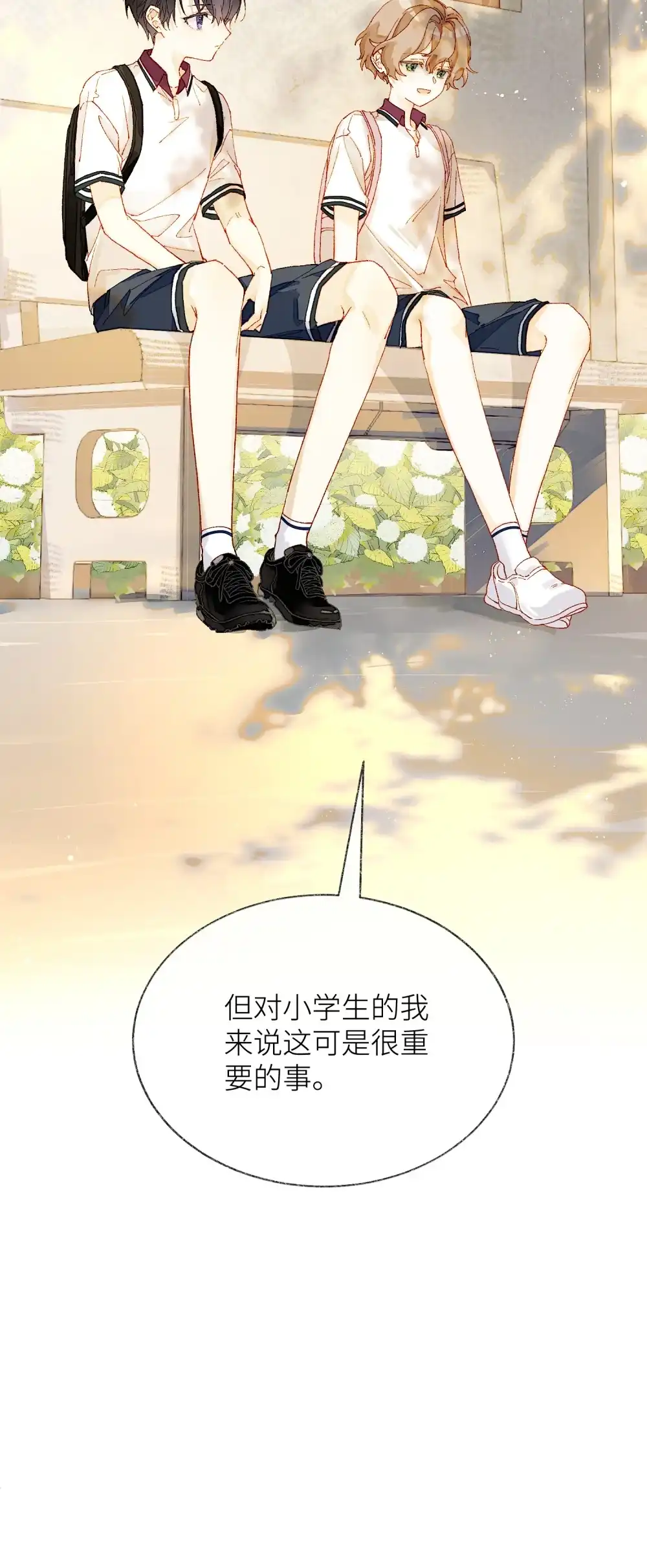 《月亮坠落一千次》009 哪一种朋友 第30页