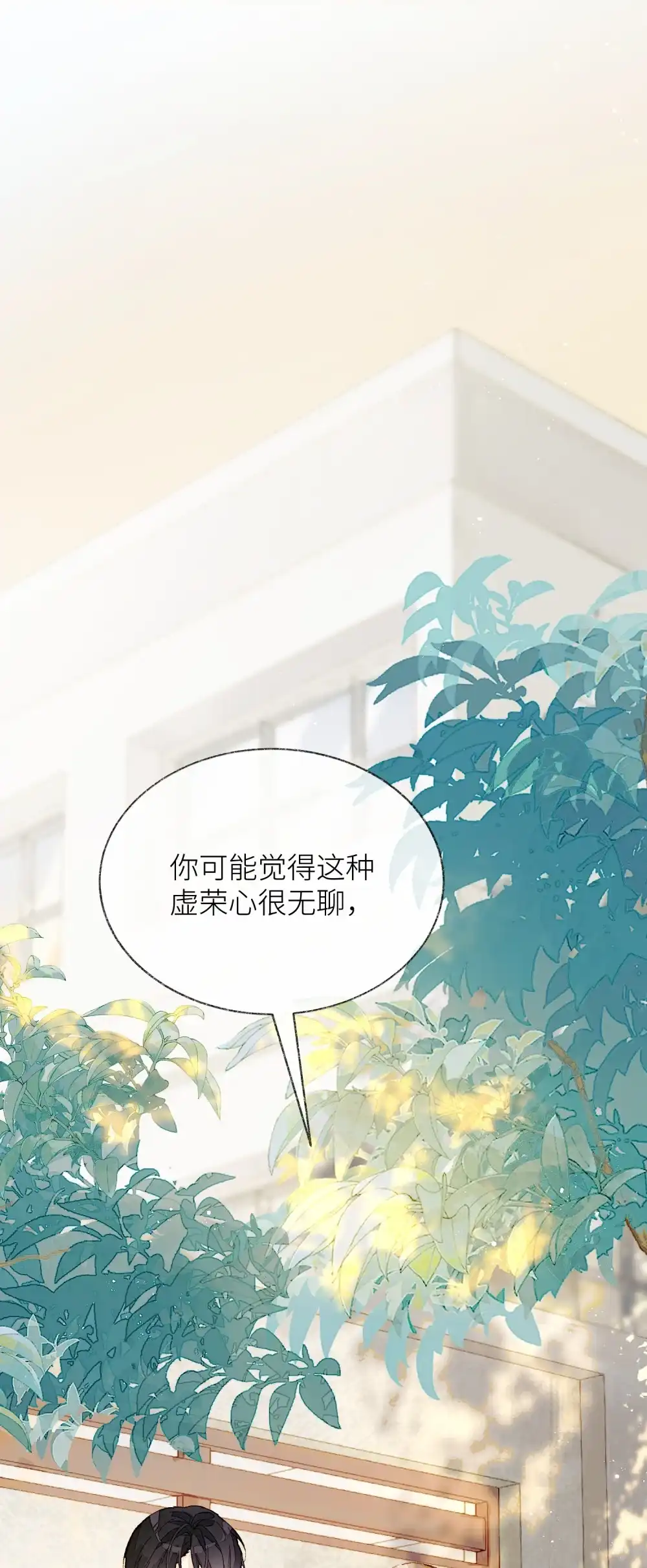《月亮坠落一千次》009 哪一种朋友 第29页
