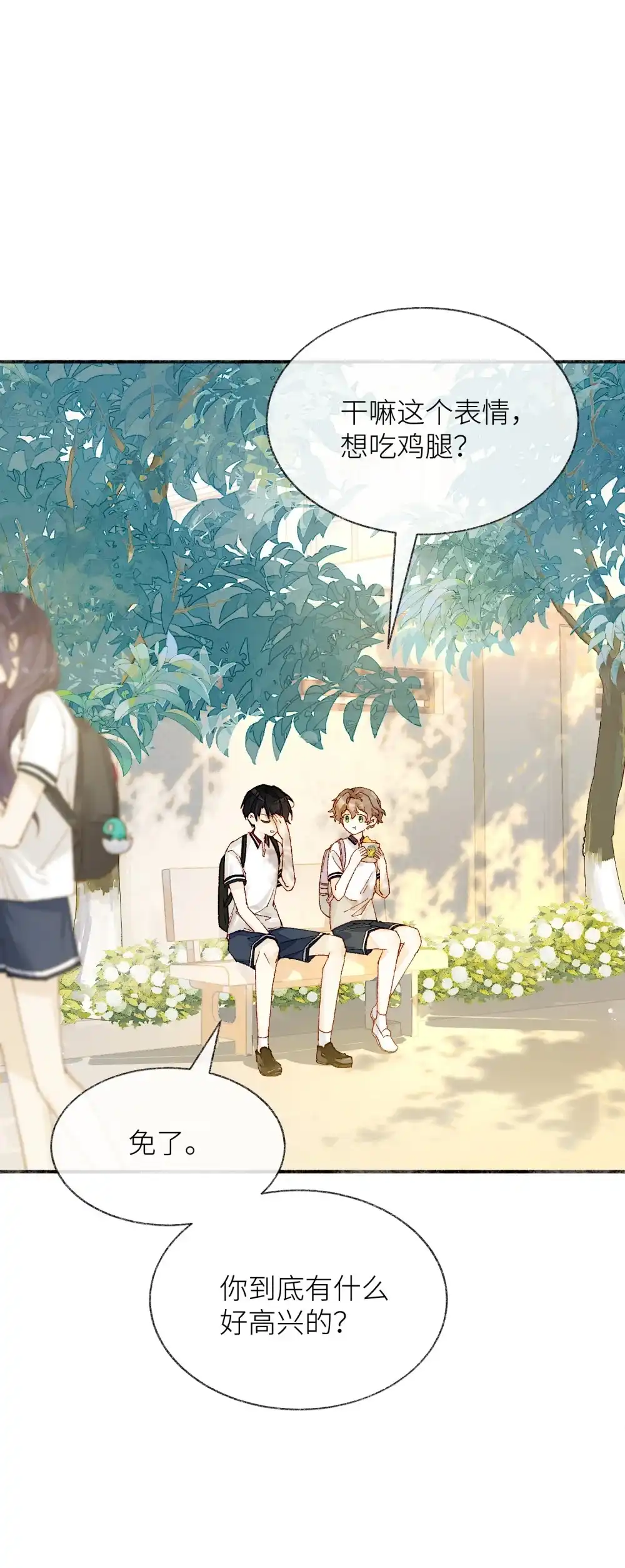 《月亮坠落一千次》009 哪一种朋友 第15页