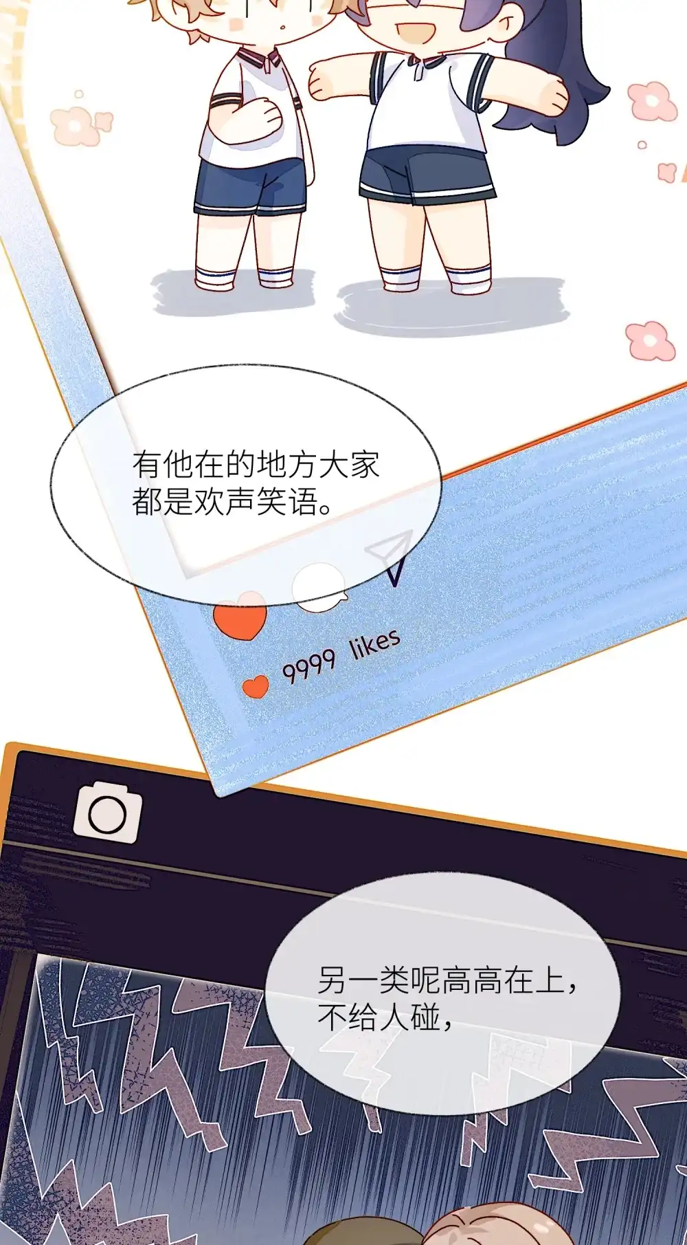 《月亮坠落一千次》009 哪一种朋友 第19页