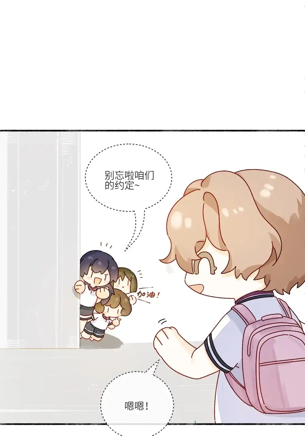 《月亮坠落一千次》009 哪一种朋友 第23页